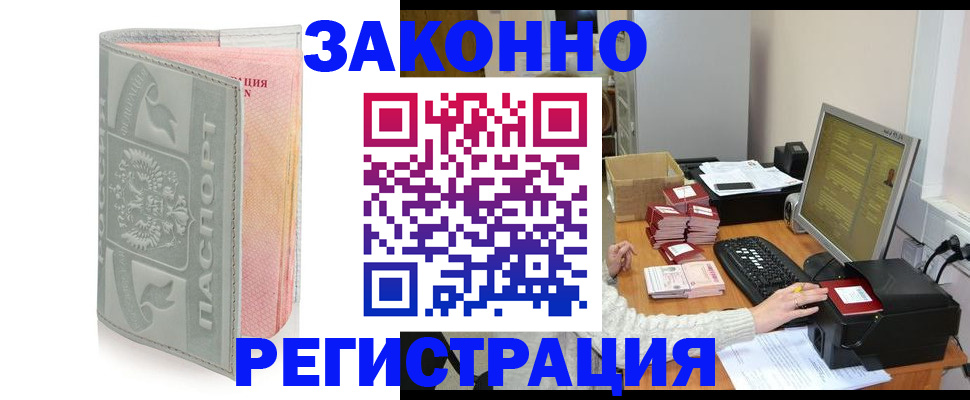 купить прописку в Луге