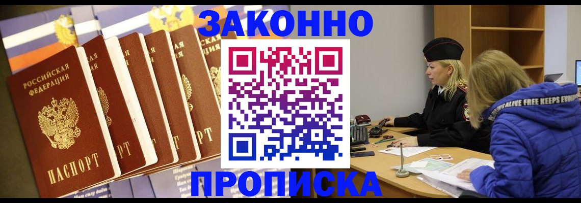 временная регистрация купить в Луге